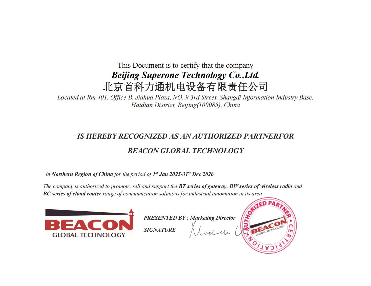 Beacon授权书